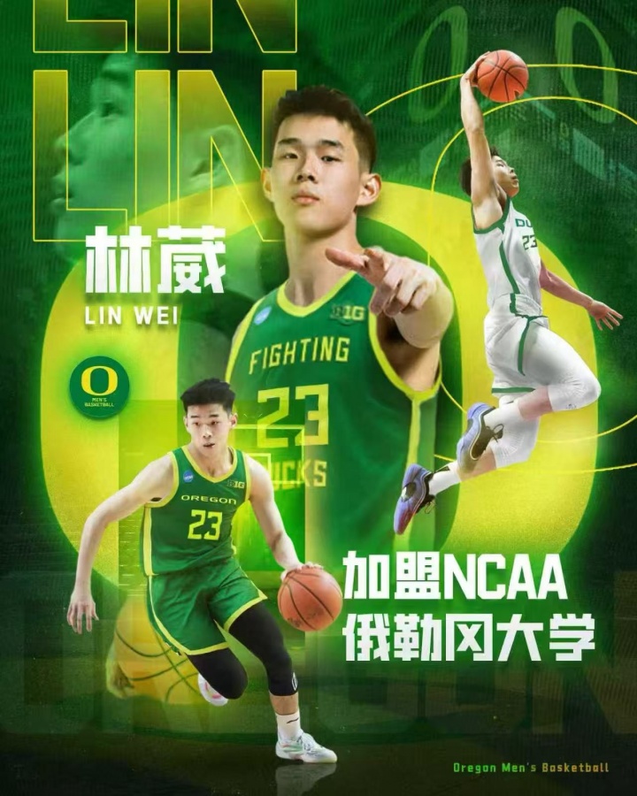直播吧：經(jīng)紀團隊透露林葳加盟俄勒岡大學 具備完整NCAA打球資格